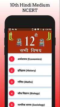 12th All Subjects Hindi Medium NCERT скриншот 1
