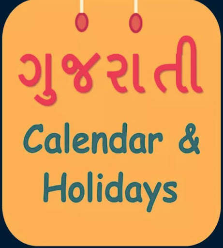 Gujrati Calendar 2018 and 2017, 2016 screenshot 1