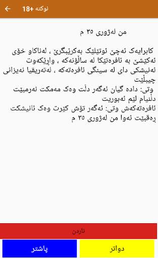 نوکتە  18 screenshot 4