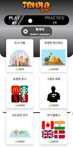30in1 Trivia Game GK Quiz 한국어로 screenshot 17