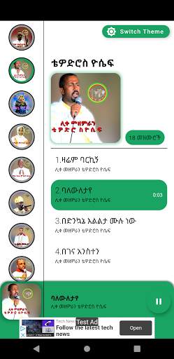 መዝሙር,Ethiopian Orthodox Mezmur screenshot 4