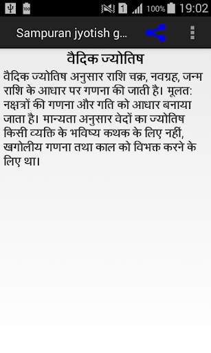sampuran jyotish gyan screenshot 4