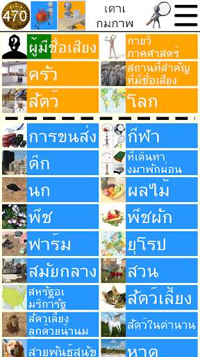 เดาเกมภาพ screenshot 6