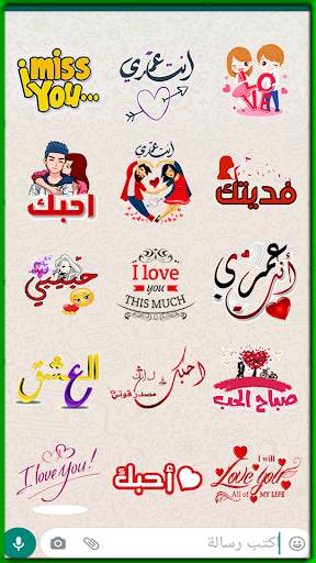 ملصقات واتساب حديثة 5 تصوير الشاشة
