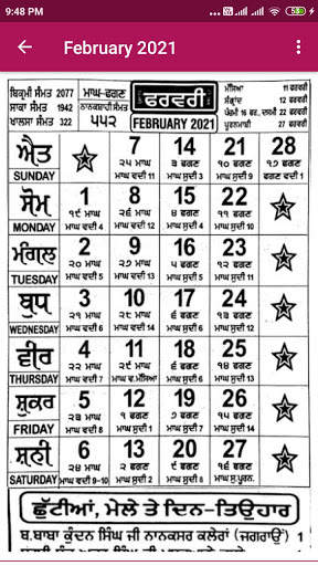 Nanakshahi Calendar 2021 - ਨਾਨਕਸ਼ਾਹੀ ਕੈਲੰਡਰ 2 تصوير الشاشة