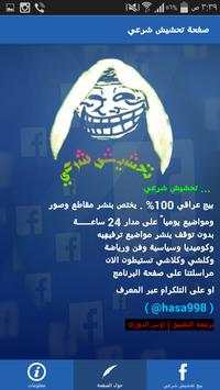 تحشيش شرعي 3 تصوير الشاشة