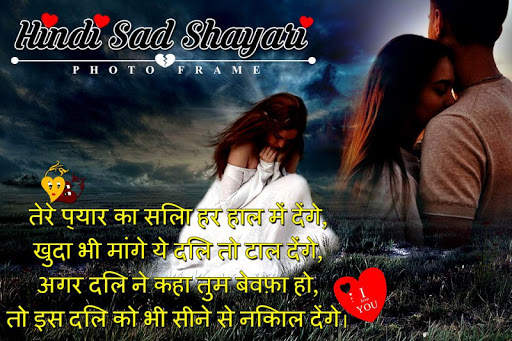 Hindi Sad Shayari Photo Editor screenshot 2