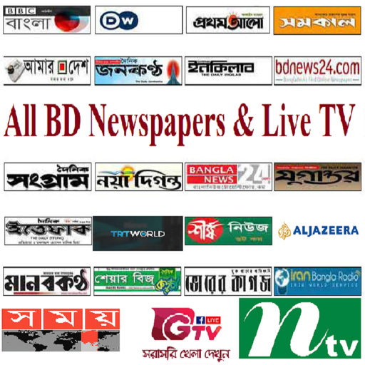 All BD Newspapers &amp; Live TV أيقونة