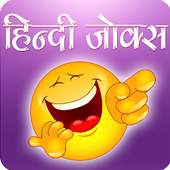 Hindi Jokes New 2.0