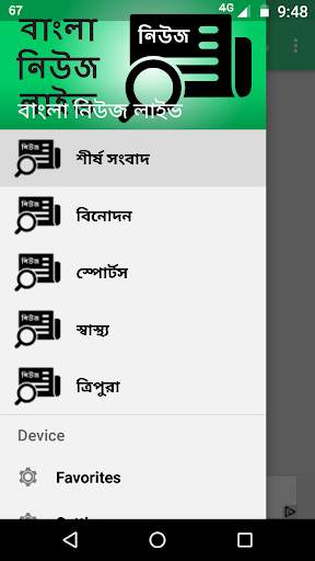 বাংলা নিউজ লাইভ - Bengali News screenshot 2