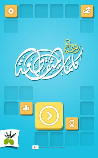 كلمات متقاطعة من زيتونة - رشفة screenshot 10
