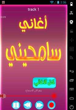 أغاني سامحيني 4 تصوير الشاشة