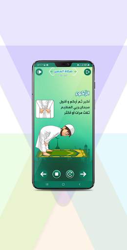 تعلم الصلاة والوضوء screenshot 5