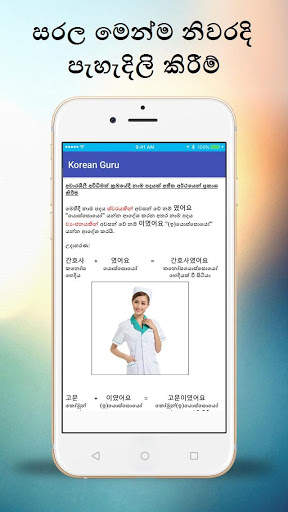 Korean Guru (කොරියානු භාෂාව ඉගෙනගමු) 5 تصوير الشاشة