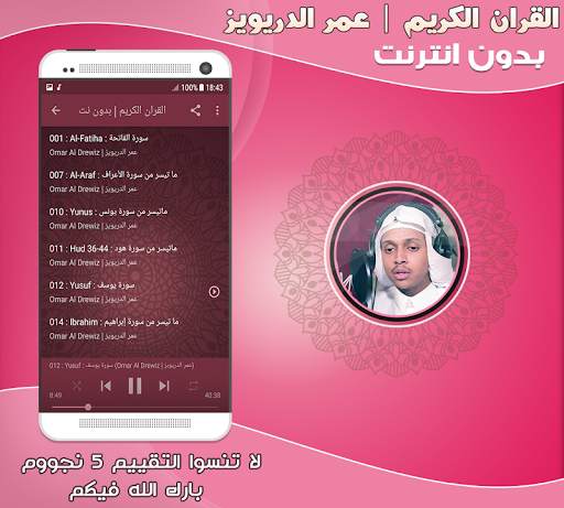 Omar Al drewiz Quran Offline screenshot 2