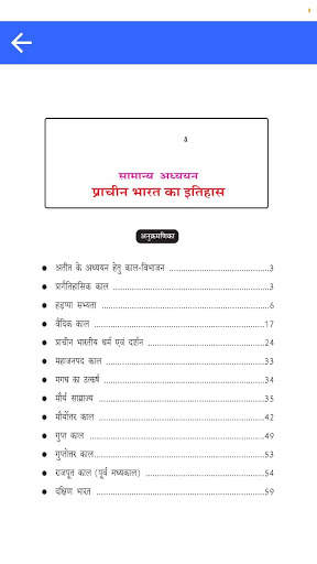 Indian History in Hindi 2021 screenshot 3