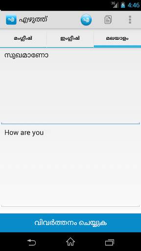 Ezhuth - Malayalam Writing App screenshot 3