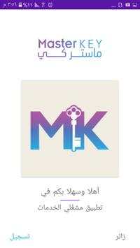 Master key 1 تصوير الشاشة