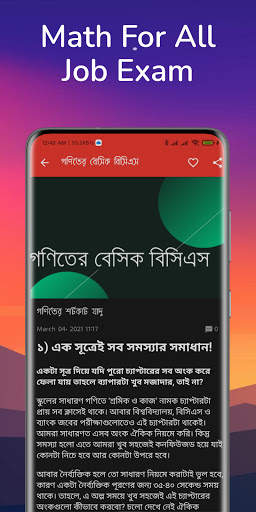 গণিতের শর্টকার্ট খুঁটিনাটি Math Shortcut HSC  BSC screenshot 4