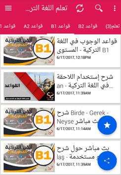 تعلم اللغة التركية screenshot 3