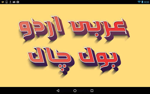 Arabic Urdu Bol Chal Sikhiye screenshot 3