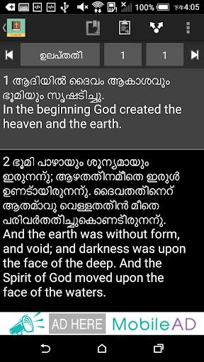 Malayalam English Bible скриншот 2