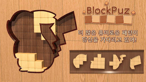 블록퍼즐: 직소 블럭퍼즐 게임 screenshot 7