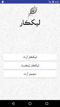 Lekhkar Sindhi PhotoText Pro screenshot 2