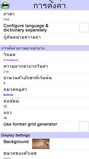 เกมคำรหัส screenshot 4