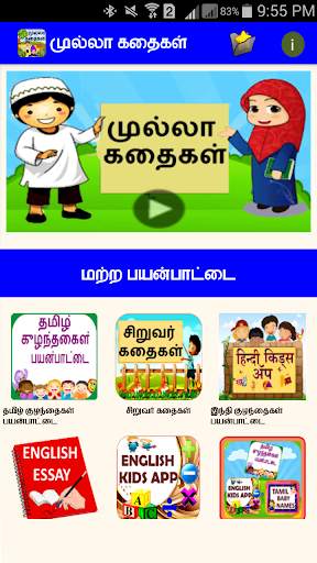 Mulla Stories in Tamil screenshot 2