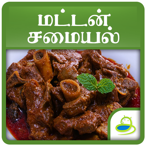 Mutton Recipes Tips in Tamil icon