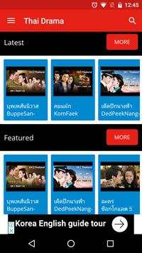 Thai Drama 1 تصوير الشاشة