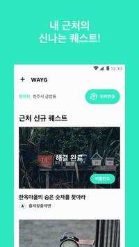 WAYG screenshot 2