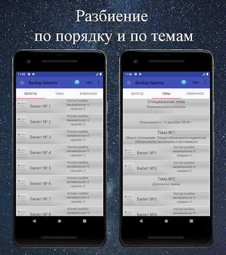Билеты ПДД 2021 скриншот 3