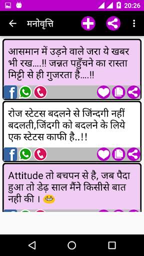हिंदी सटेट्स - Hindi Status screenshot 2
