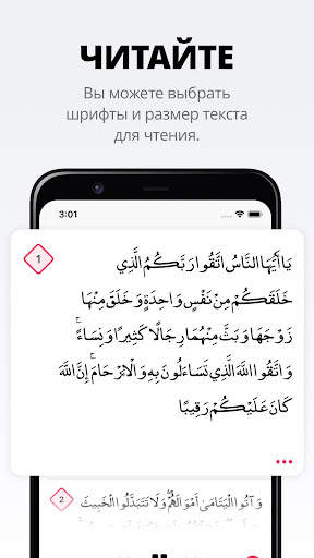 Коран - Quran Pro скриншот 3