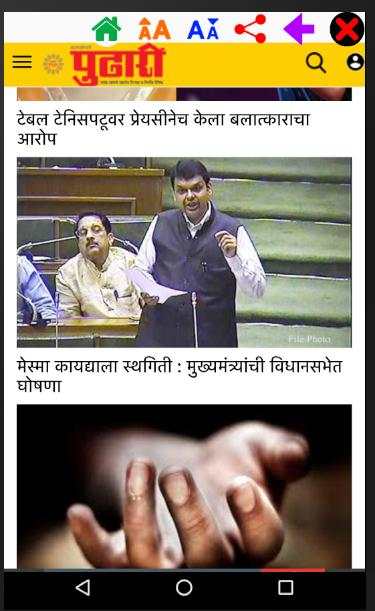 मराठी बातम्या Marathi Newspaper Lite screenshot 4