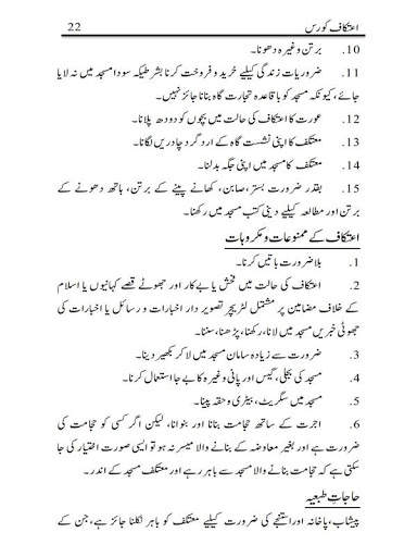 itikaf in ramadan screenshot 4