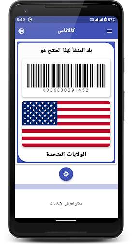 کاڵاناس , كالاناس , Kallanas, ماسح الباركود 6 تصوير الشاشة
