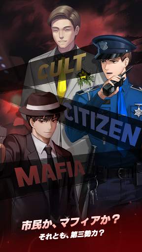 マフィア42: 人狼ゲームのマフィアバージョン screenshot 3