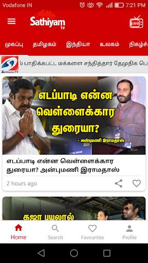 Sathiyam TV - Tamil News screenshot 1