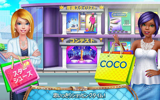 スタイリストガール - 皆をゴージャスにコーデ！ screenshot 4