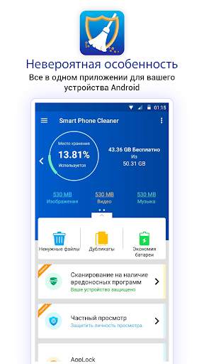 Smart Phone Cleaner & Booster скриншот 2