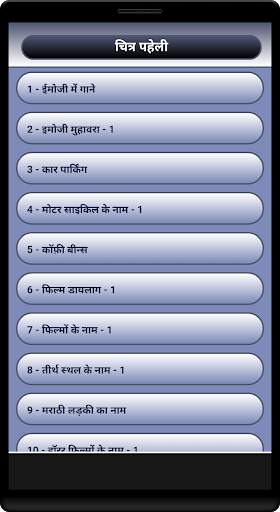 Hindi Chitra Paheli screenshot 1