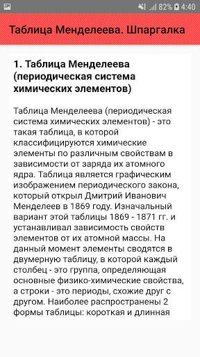 Таблица Менделеева. Шпаргалка screenshot 2