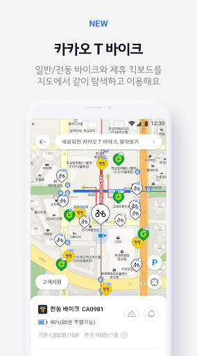 Kakao T - Taxi, Driver, Bike screenshot 7