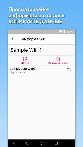 Wifi Password скриншот 5