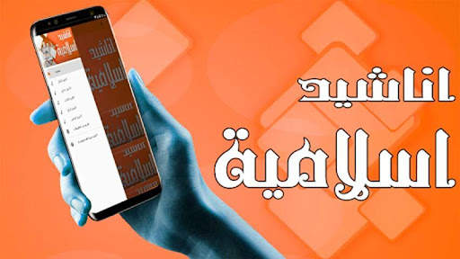 اناشيد دينية في مدح الرسول 1 تصوير الشاشة