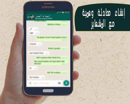 محادثة واتس وهمية - Prank 1 تصوير الشاشة
