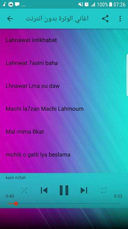 اغاني الوترة شعبي بدون انترنت 2018 - Aghani watra screenshot 2